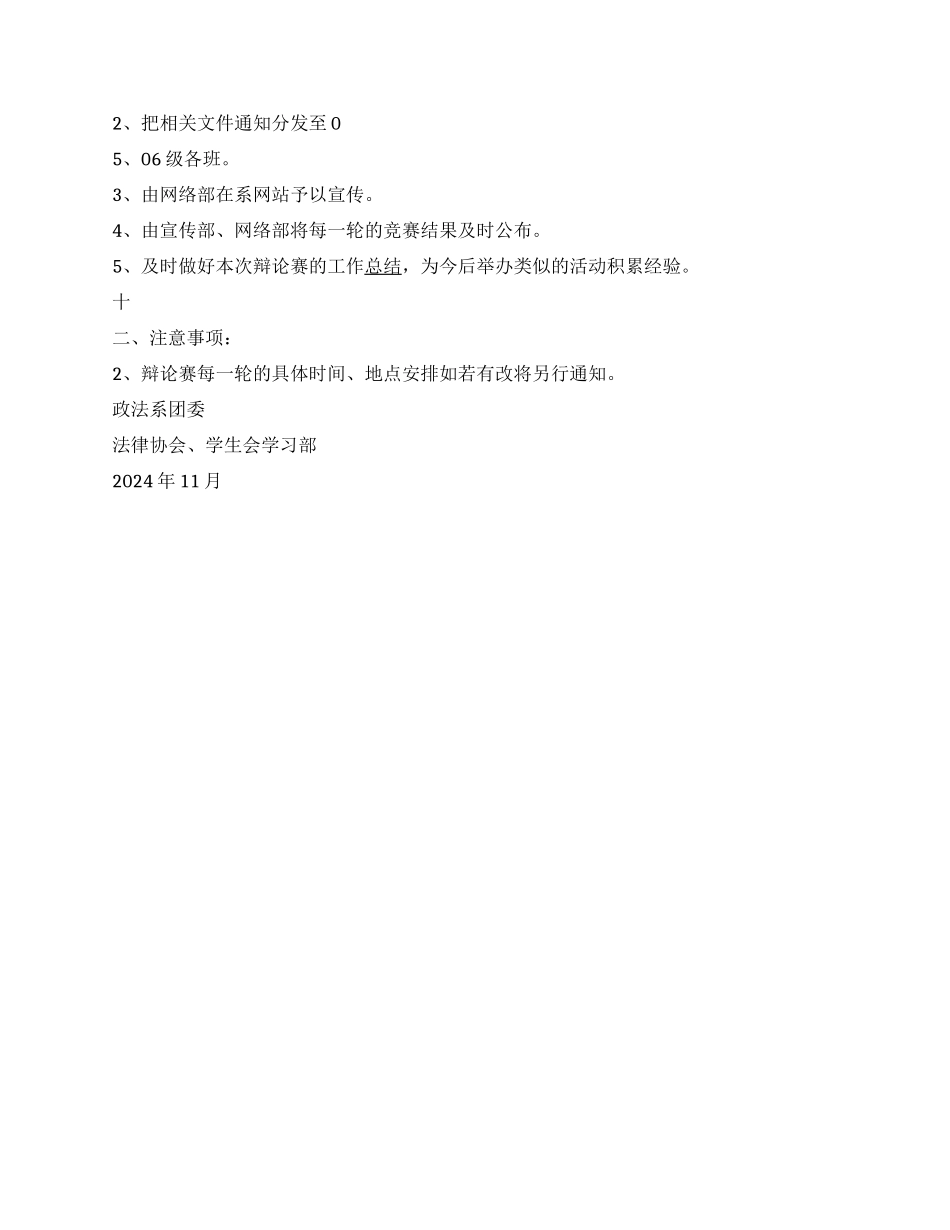 大学政法系辩论赛策划书范文辩论赛活动_第2页