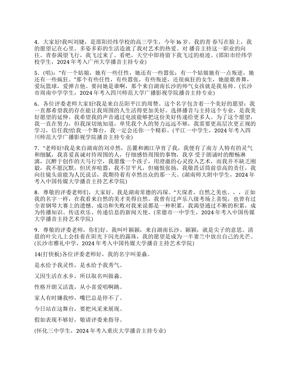 大学播音主持专业面试自我介绍_第1页