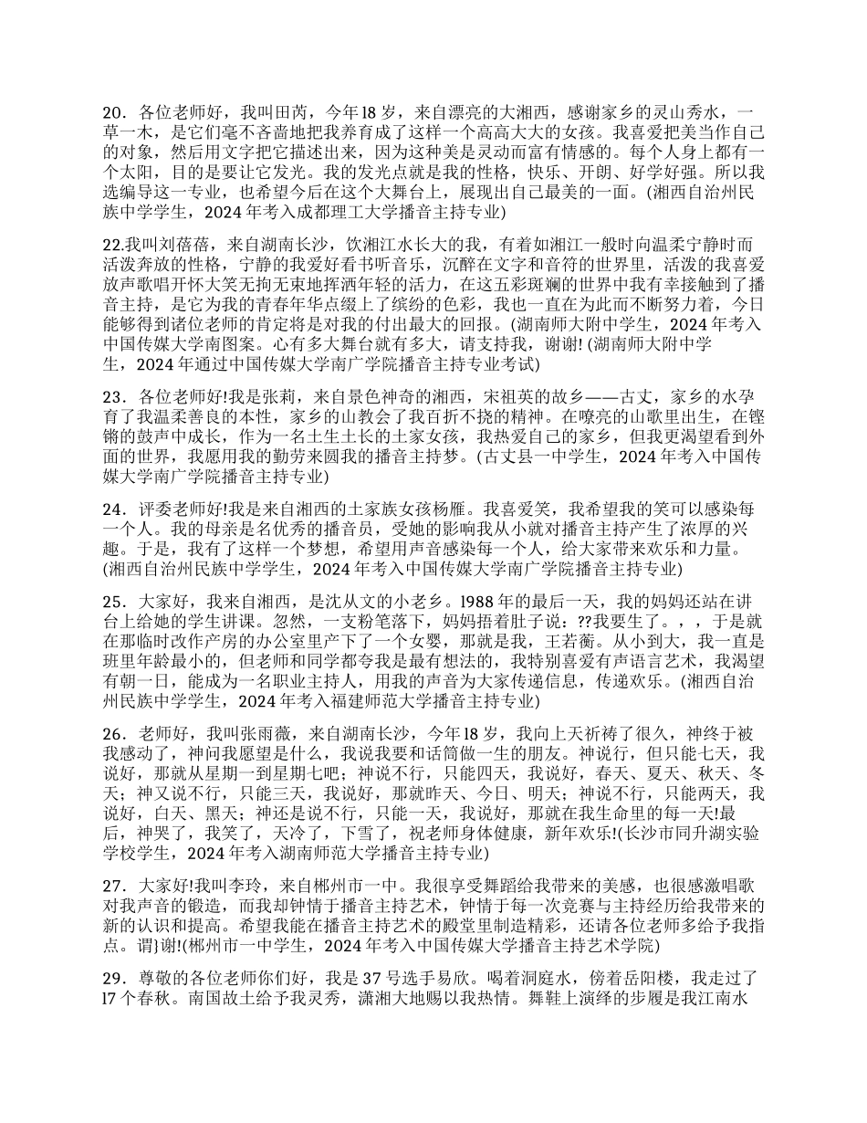 大学播音主持专业面试自我介绍_第2页