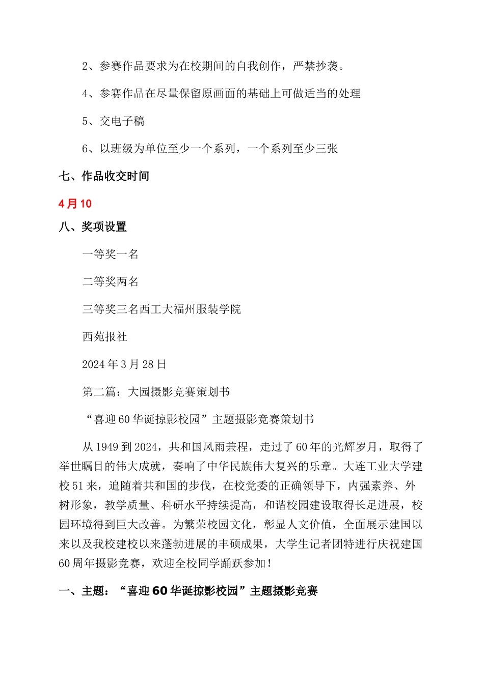 大学摄影比赛总结范文_第2页