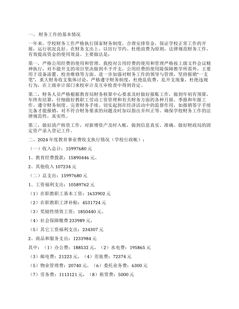 大学教代会财务工作报告_第1页