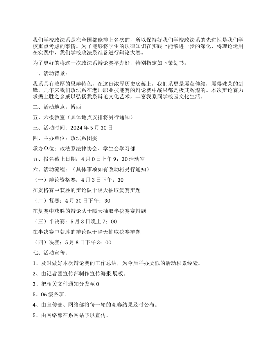 大学政法系辩论赛策划书_第1页