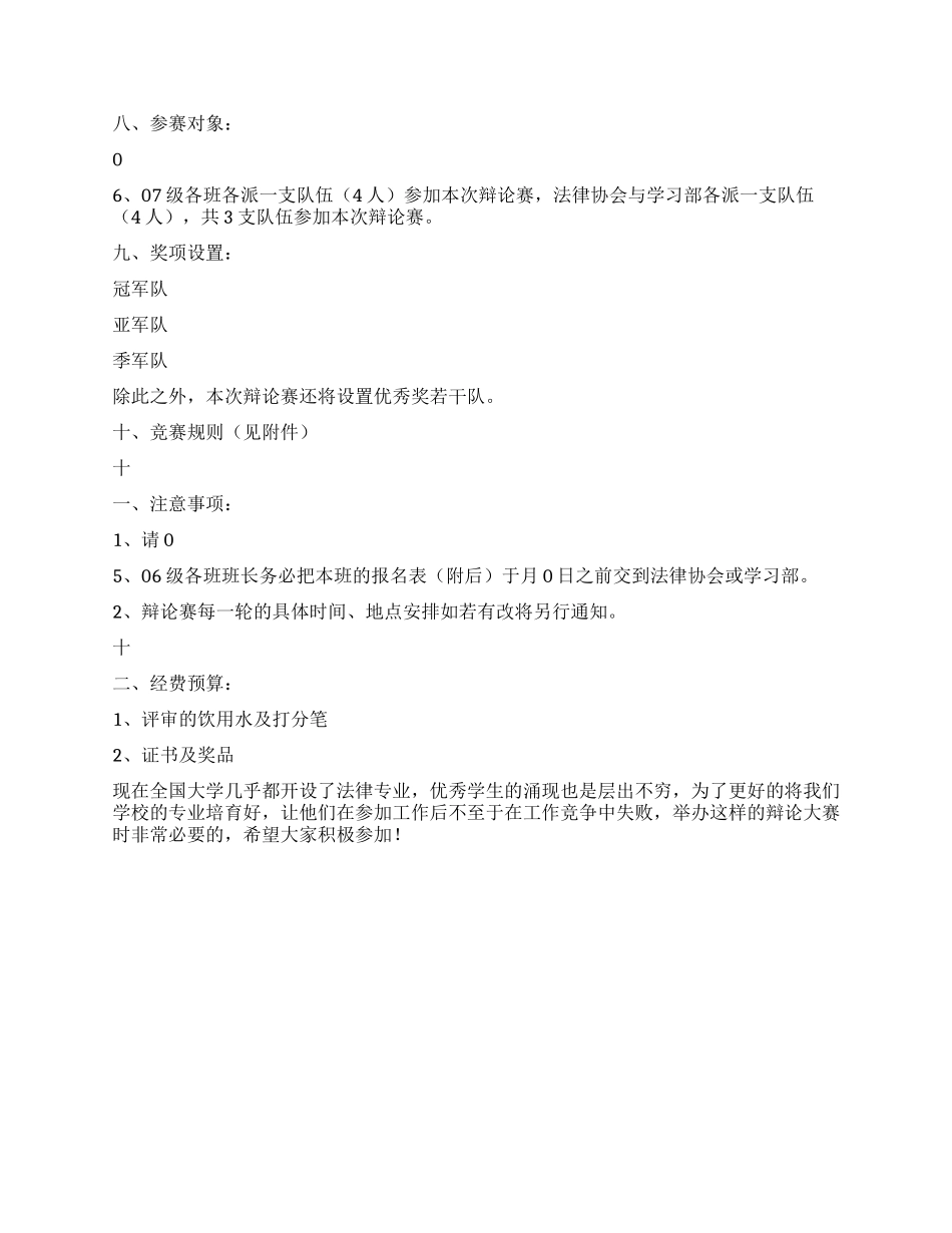 大学政法系辩论赛策划书_第2页