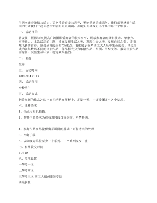 大学摄影比赛总结