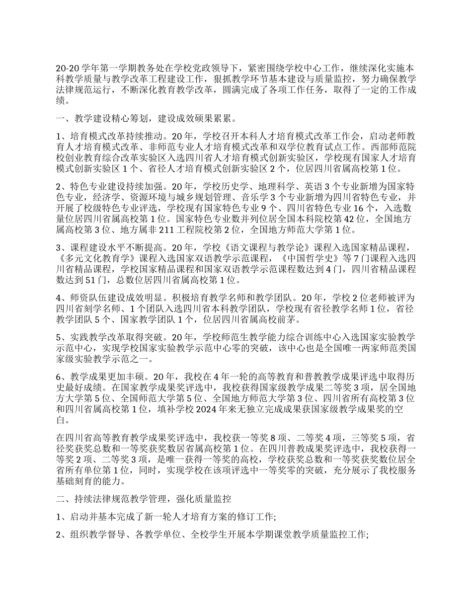大学教务处工作总结_第1页