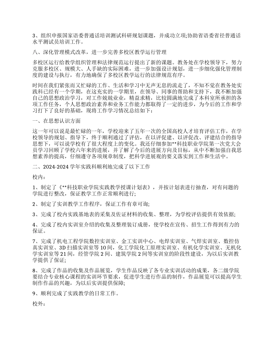 大学教务处工作总结_第3页