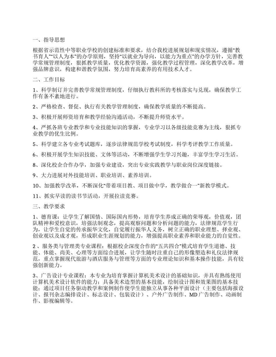 大学教务工作计划汇编5篇_第1页