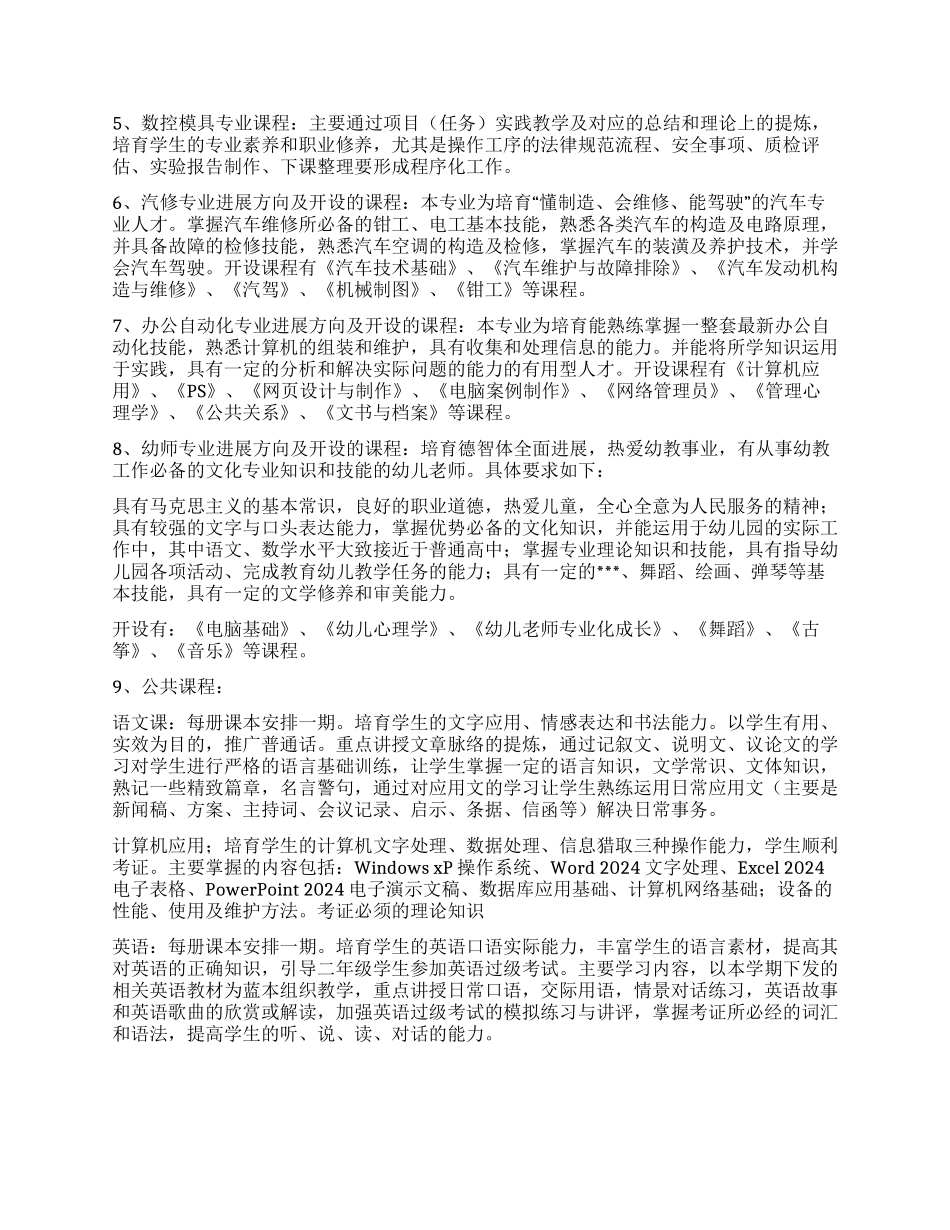 大学教务工作计划汇编5篇_第2页
