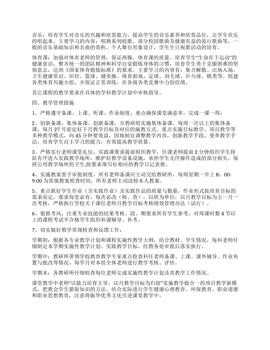 大学教务工作计划汇编5篇_第3页