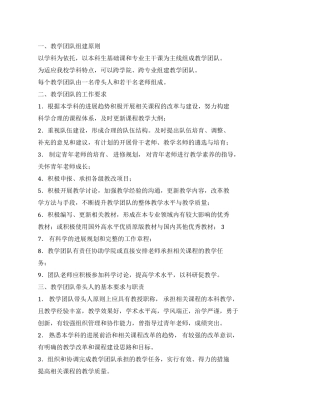 大学教学团队建设方案