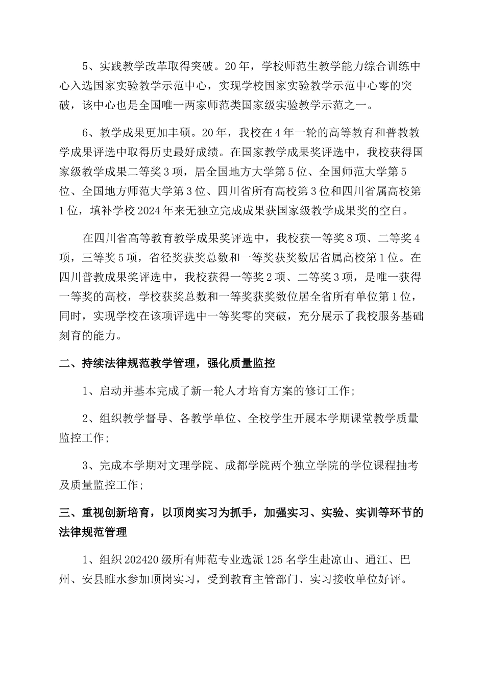 大学教务处工作总结范文_第2页