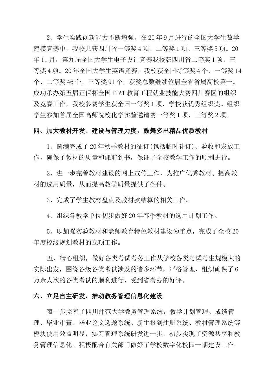 大学教务处工作总结范文_第3页