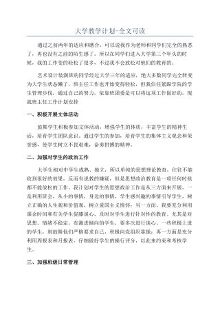 大学教学计划-全文可读