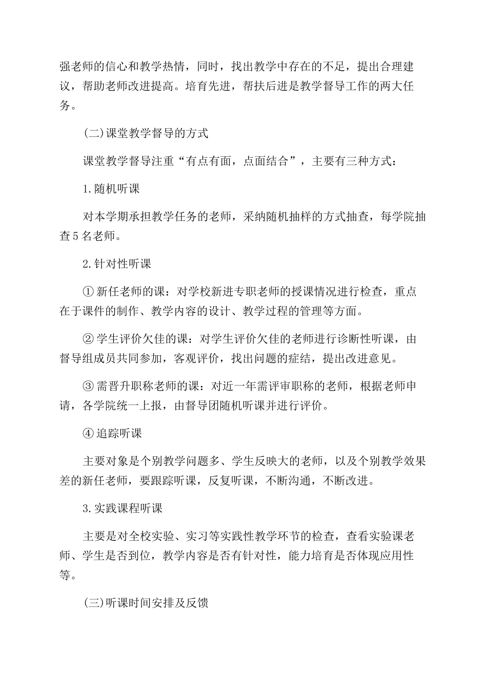 大学教学工作计划范文2024_第2页
