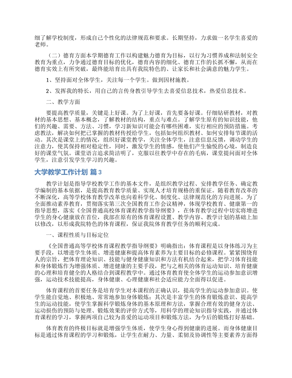 大学教学工作计划3篇_第2页