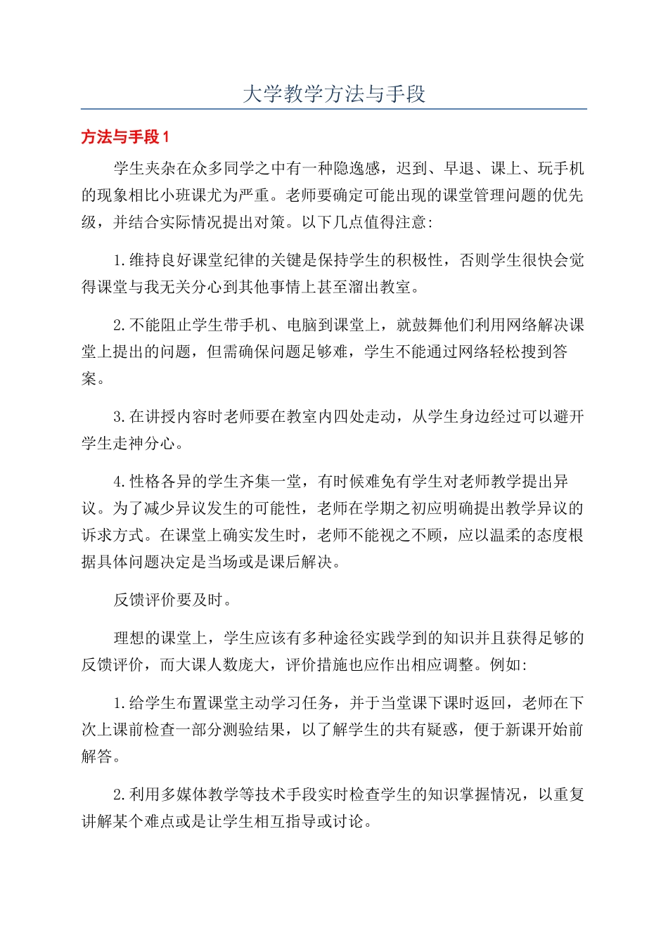 大学教学方法与手段_第1页