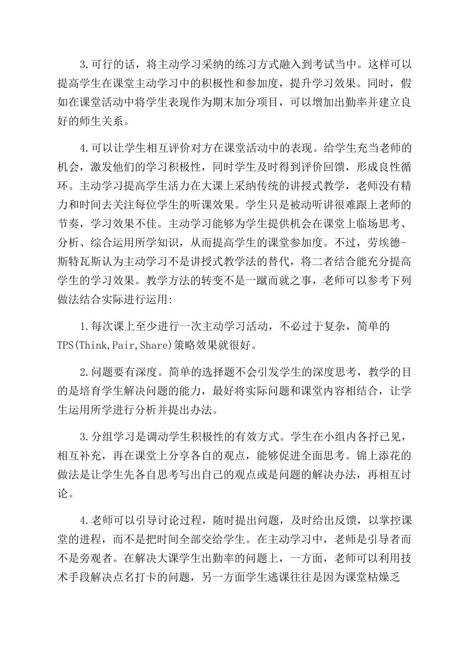 大学教学方法与手段_第2页