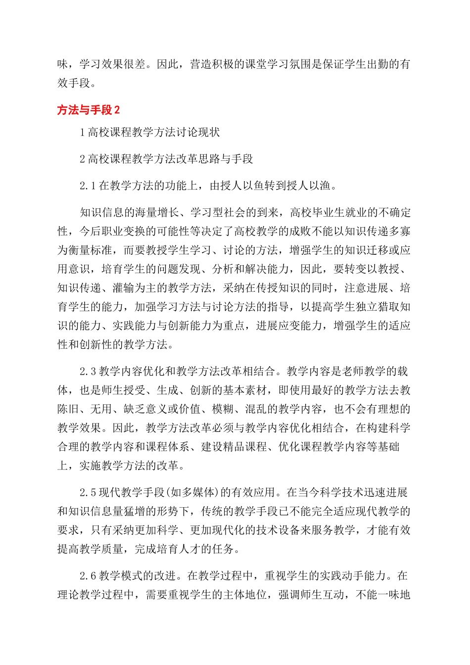大学教学方法与手段_第3页