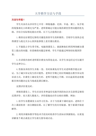 大学教学方法与手段