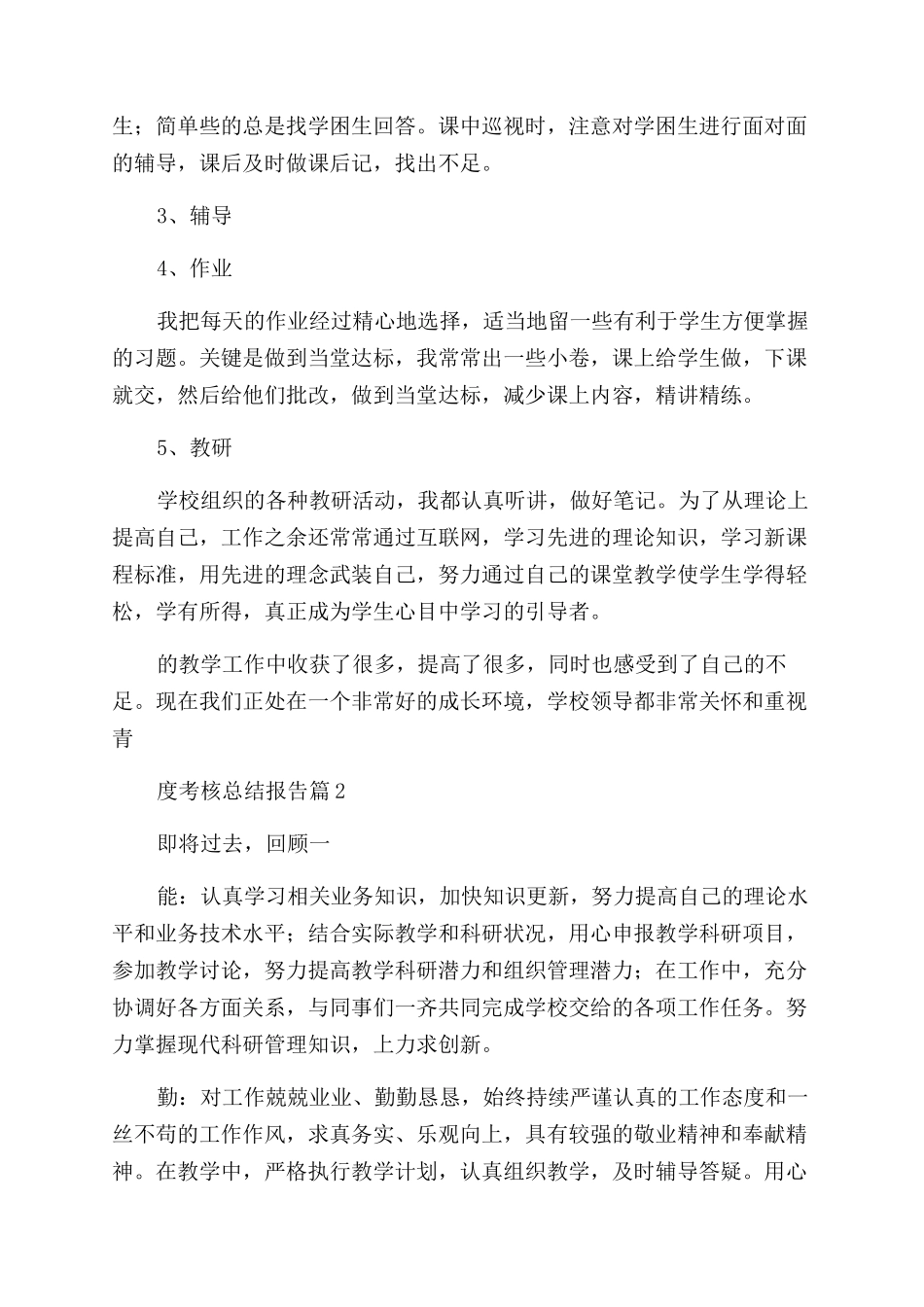 大学教师2024年度考核总结报告收藏_第2页
