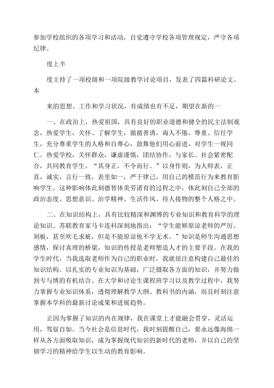 大学教师2024年度考核总结报告收藏_第3页