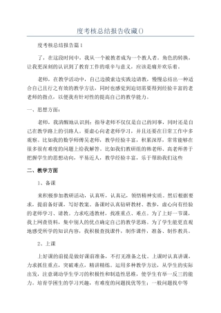 大学教师2024年度考核总结报告收藏