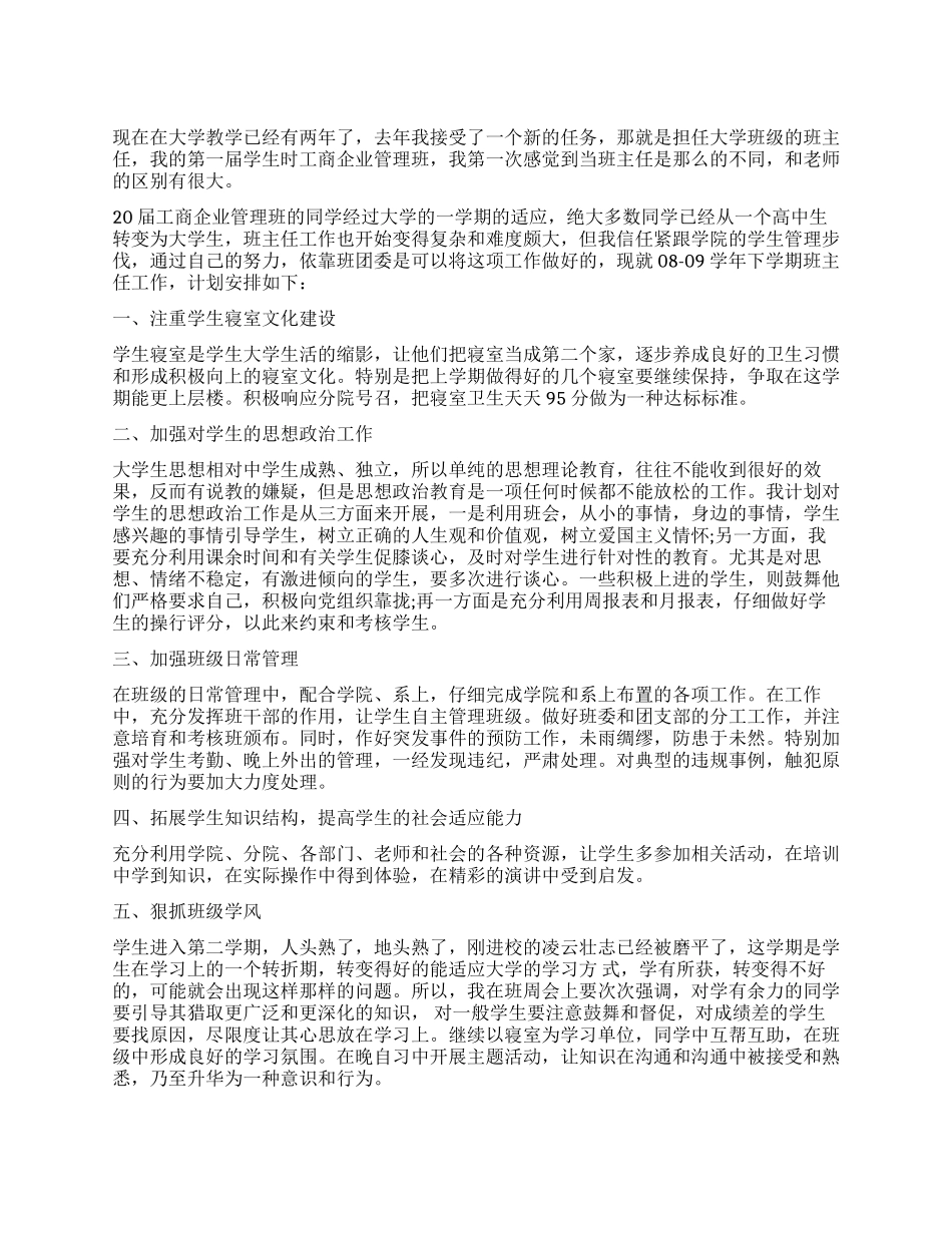 大学教学计划报告四篇_第1页