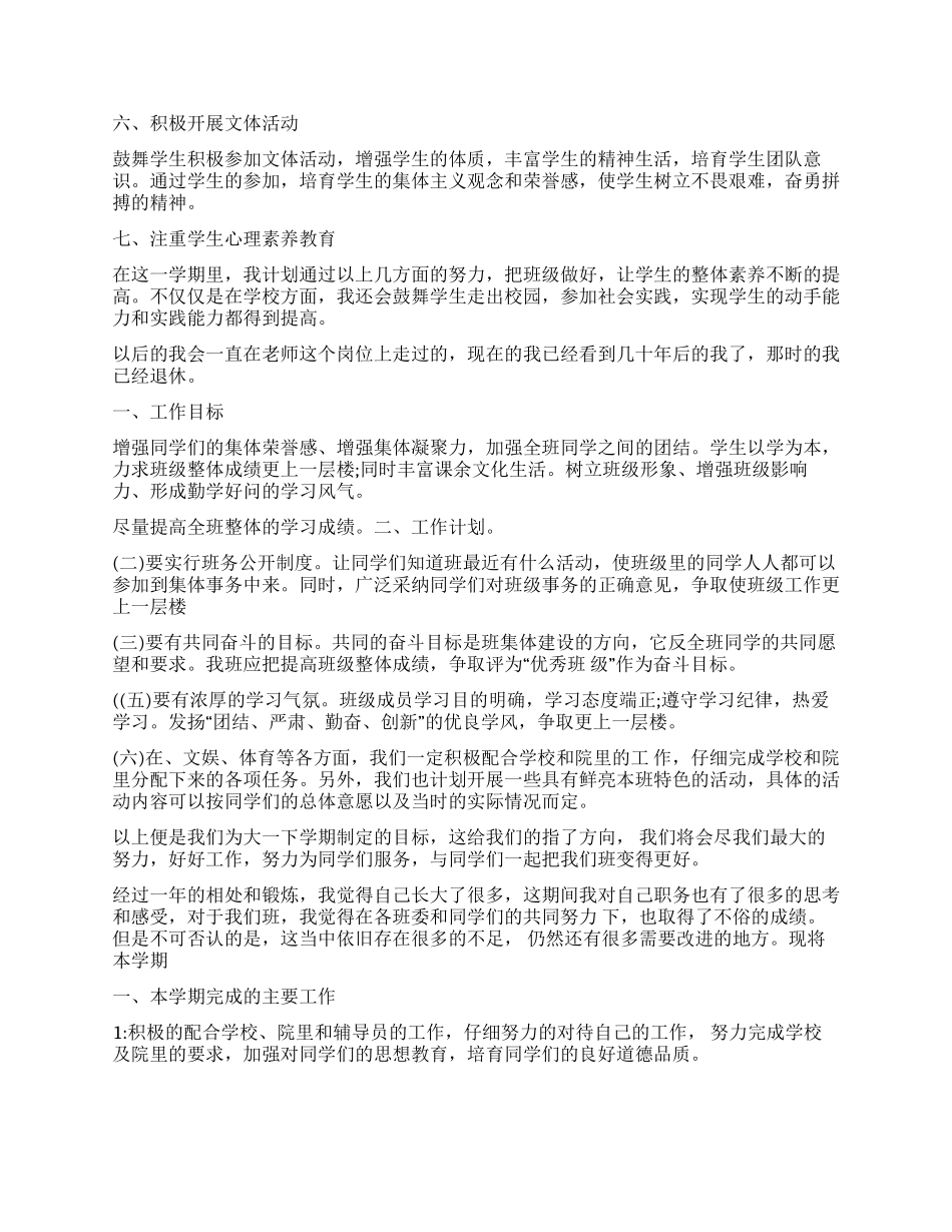 大学教学计划报告四篇_第2页
