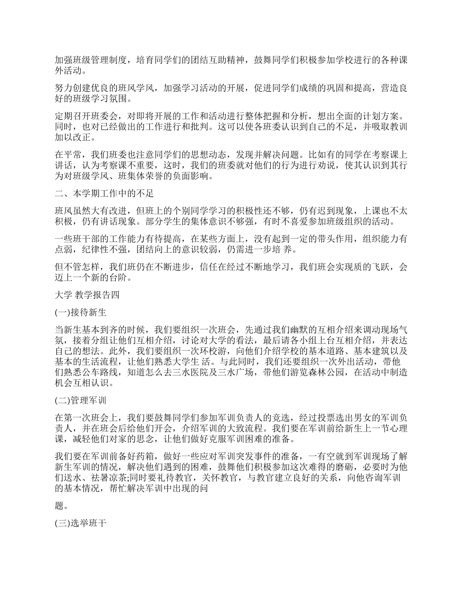 大学教学计划报告四篇_第3页
