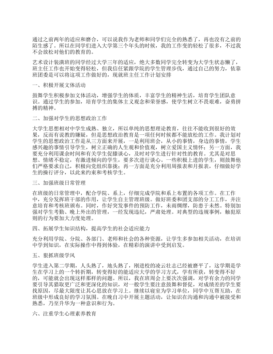 大学教学计划免费在线阅读_第1页