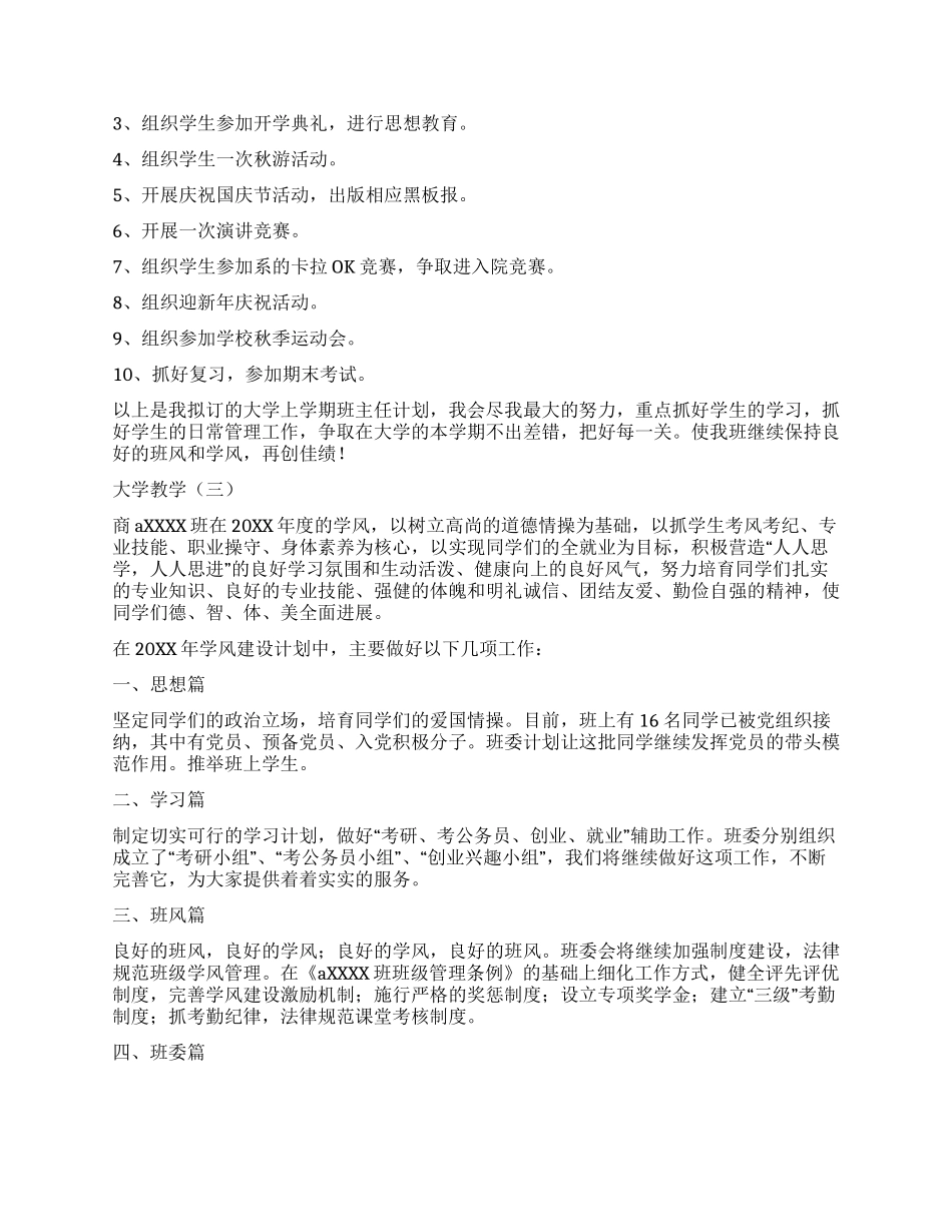 大学教学计划免费在线阅读_第3页