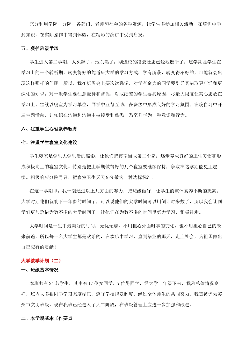 大学教学计划-工作计划_第2页