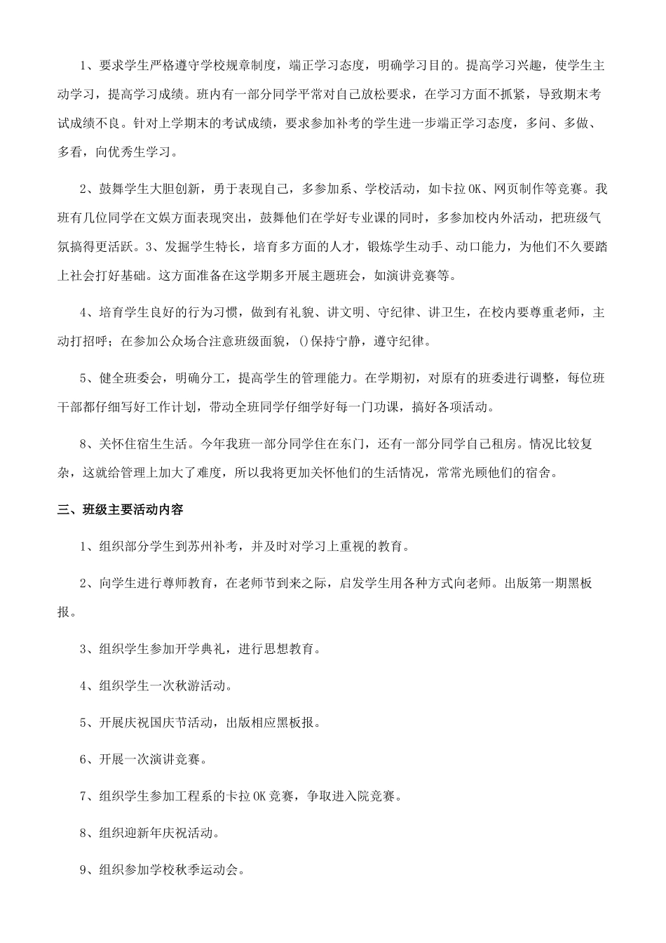 大学教学计划-工作计划_第3页