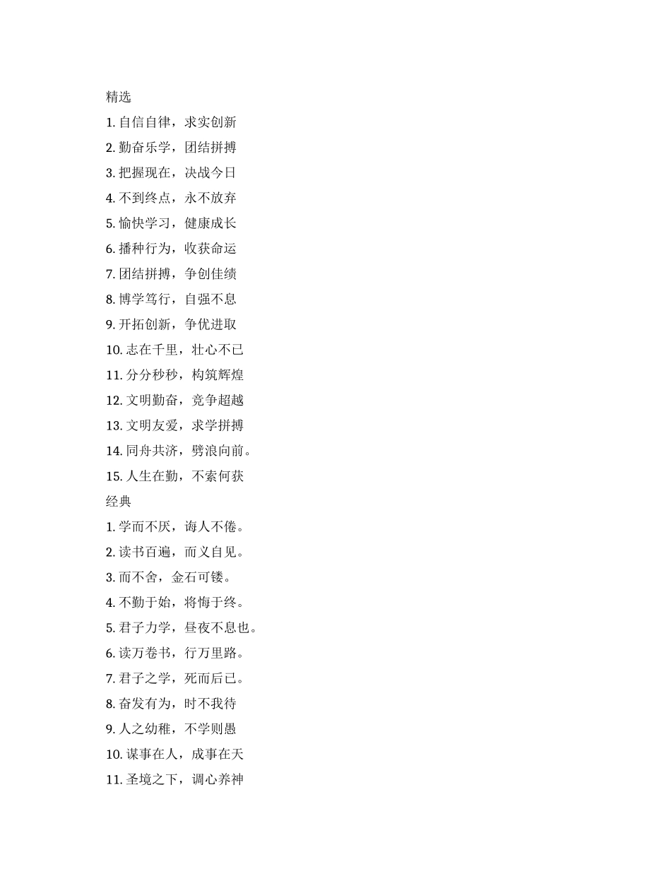 大学教室励志八字句子_第1页