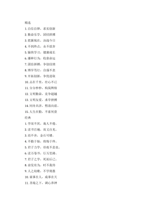 大学教室励志八字句子