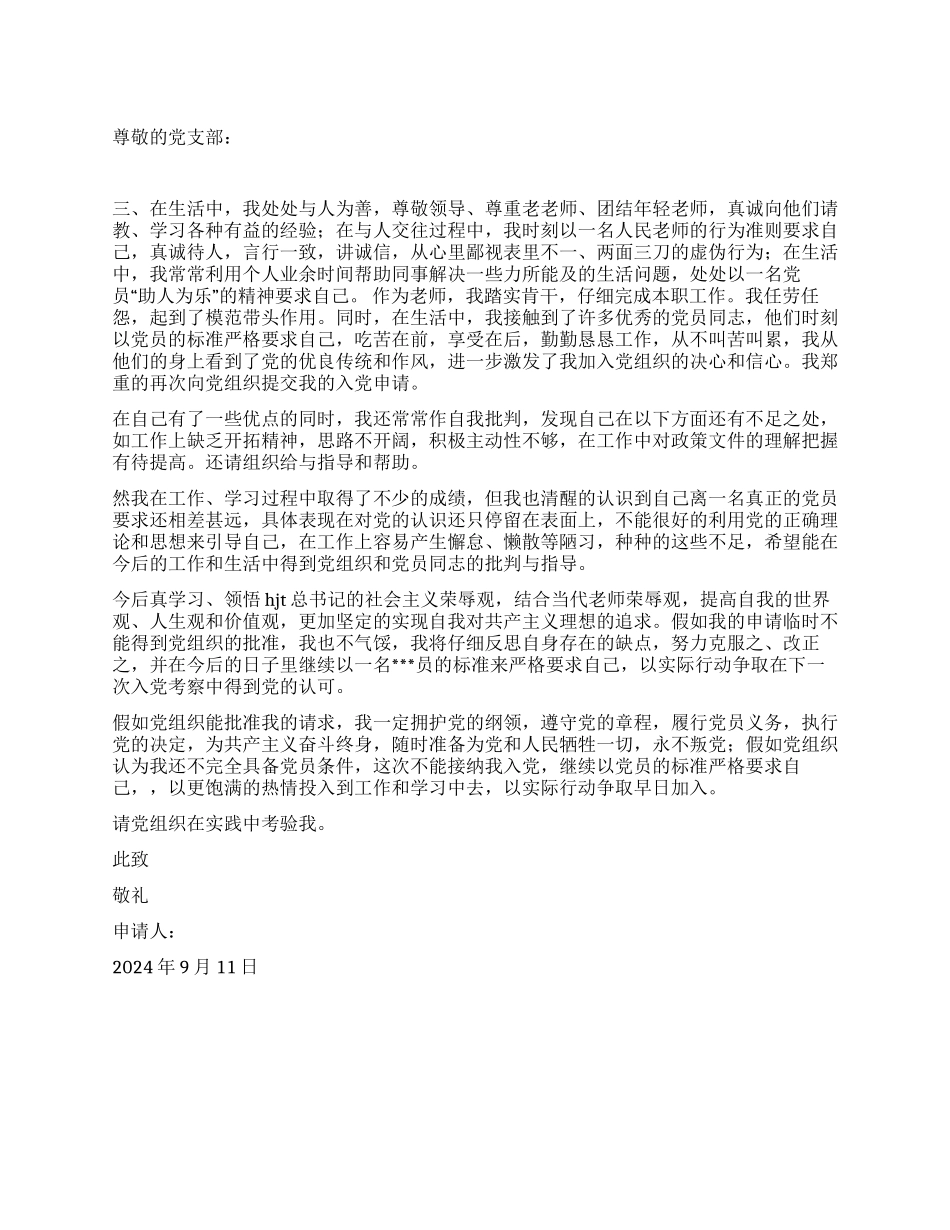 大学教师入党申请书范文_第1页