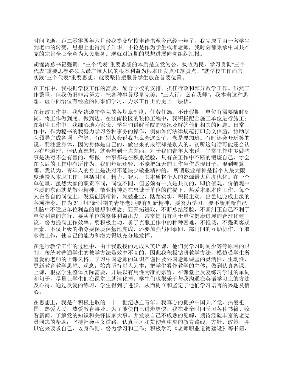 大学教师入党思想汇报_第1页