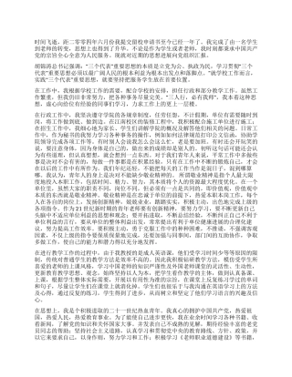 大学教师入党思想汇报