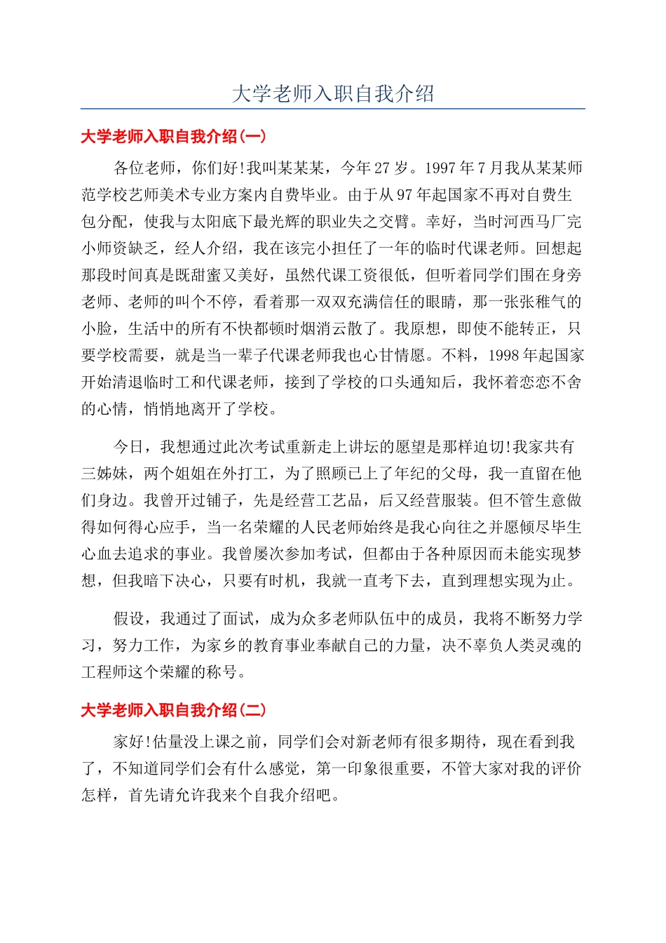 大学教师入职自我介绍_第1页