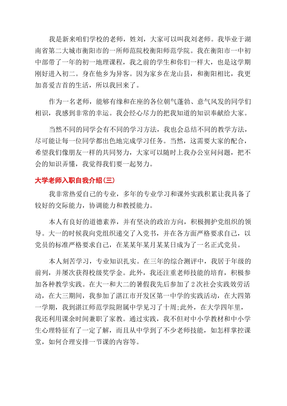大学教师入职自我介绍_第2页
