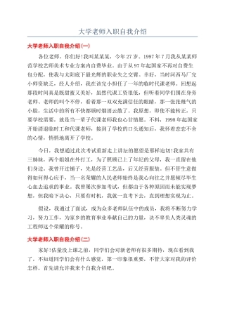 大学教师入职自我介绍