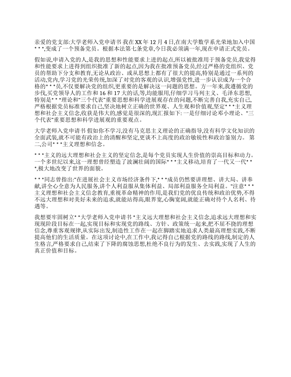 大学教师入党申请书_第1页