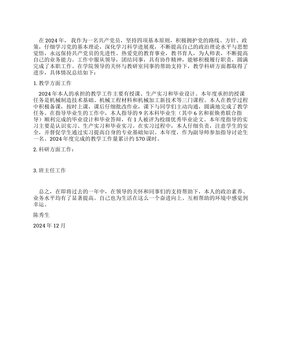 大学教师个人工作总结_第1页