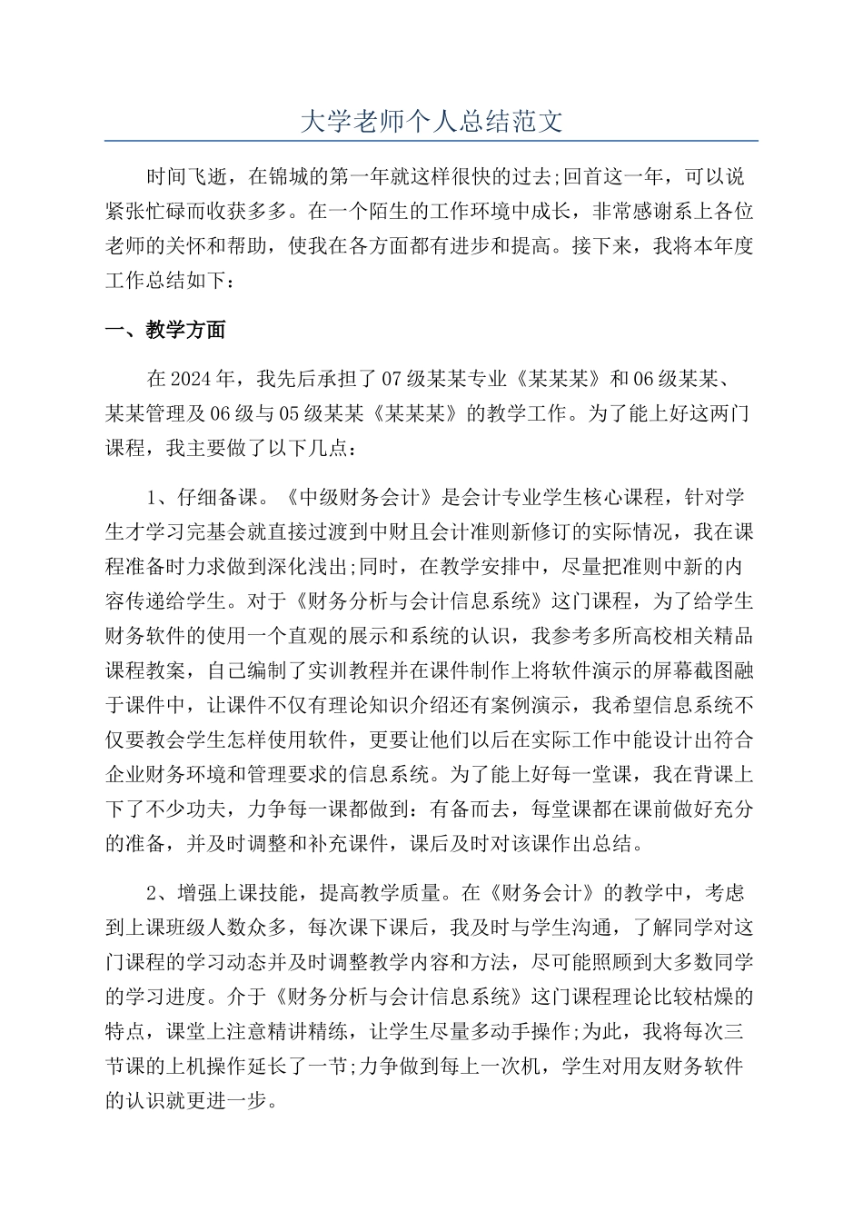 大学教师个人总结范文_第1页
