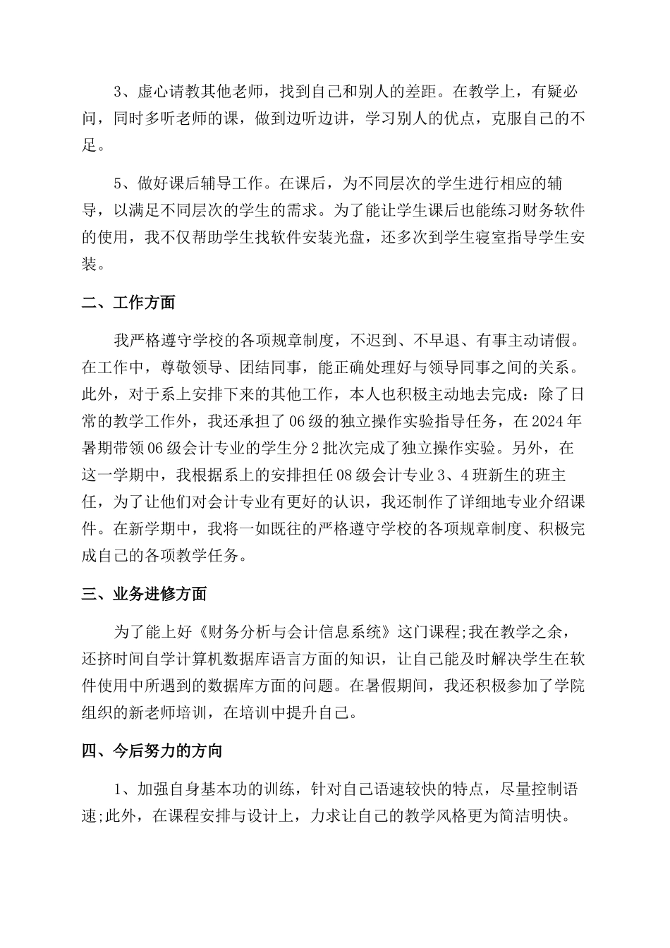 大学教师个人总结范文_第2页