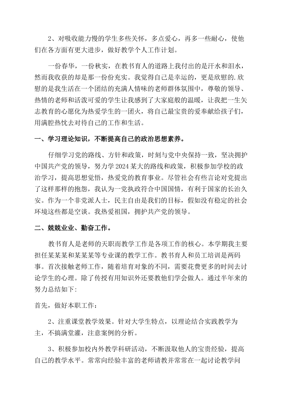 大学教师个人总结范文_第3页