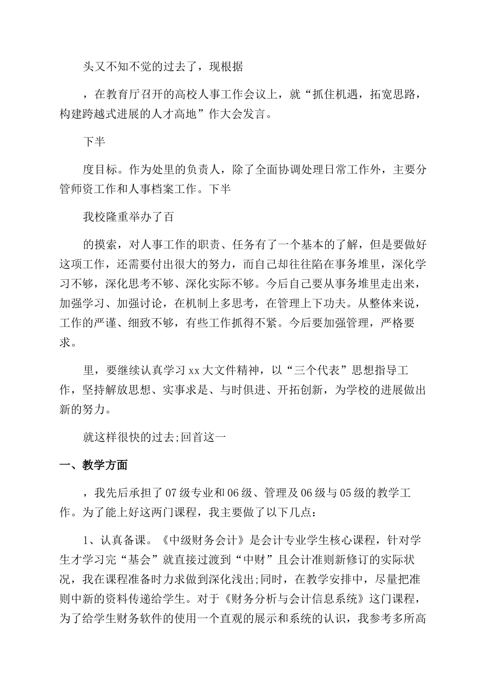 大学教师工作总结报告_第2页