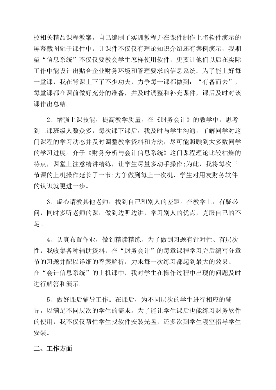 大学教师工作总结报告_第3页