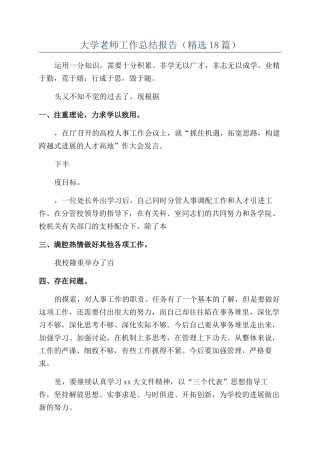 大学教师工作总结报告