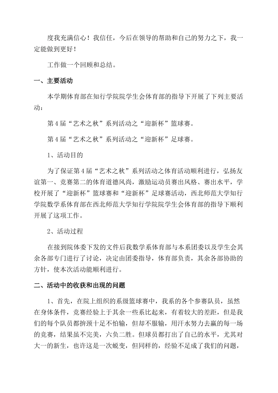 大学教师工作总结1000字_第2页